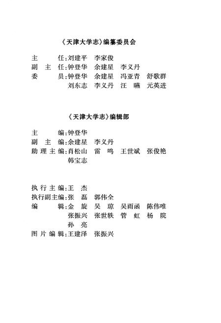 《天津大学志.综合卷》.pdf电子版_天津市志插图4