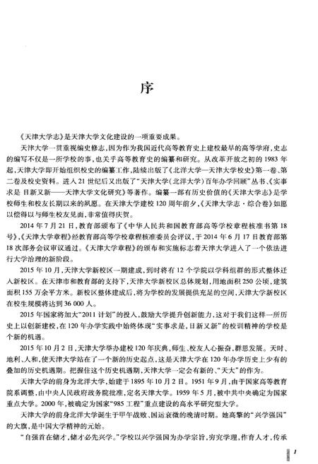 《天津大学志.综合卷》.pdf电子版_天津市志插图5