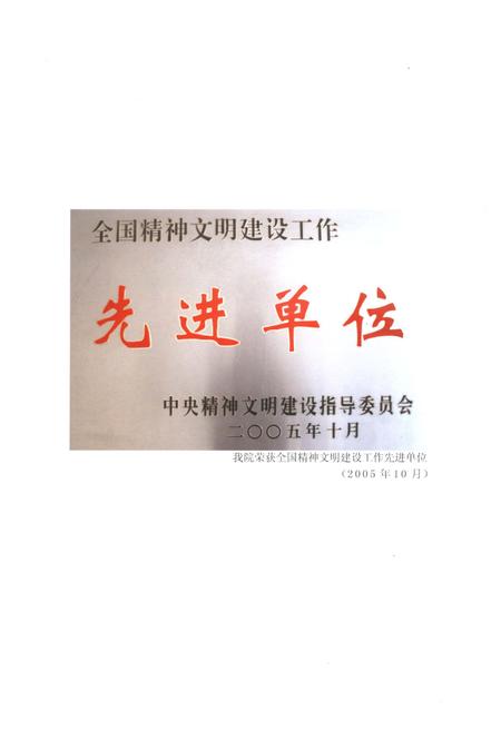《天津社会科学院简史 1979-2008》.pdf电子版_天津市志插图4