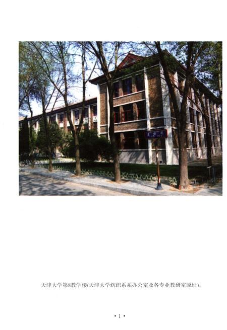 《天津纺织工学院校史》.pdf电子版_天津市志插图3