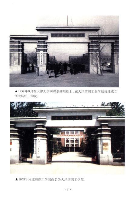 《天津纺织工学院校史》.pdf电子版_天津市志插图4