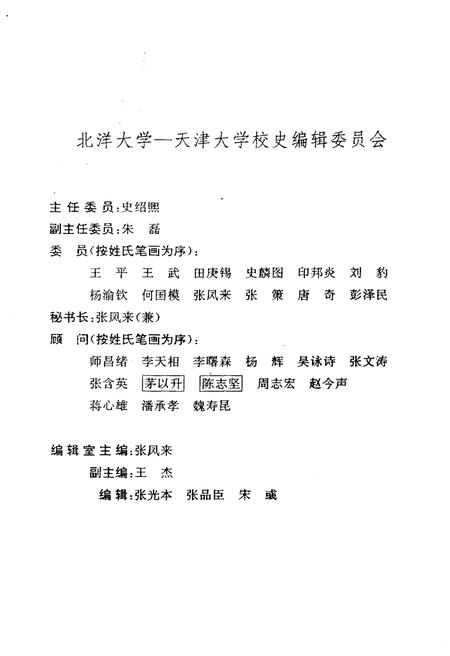 《北洋大学 天津大学校史 第一卷 1895-1949》.pdf电子版_天津市志插图3