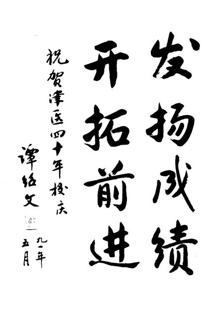 《天津医学院院史（1951-1991）》.pdf电子版_天津市志插图5