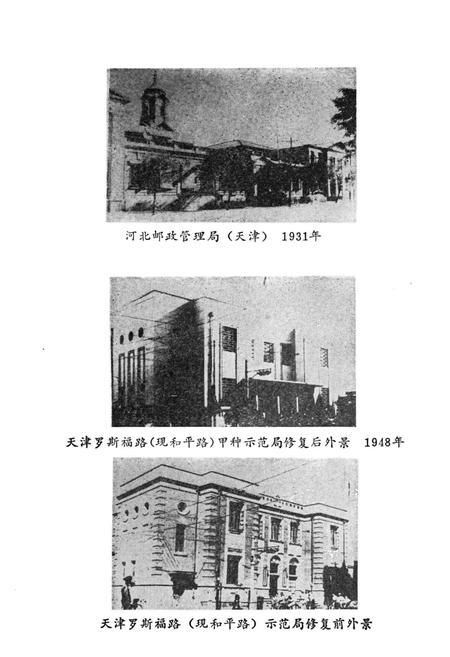 《天津邮政史料 第四辑》.pdf电子版_天津市志插图3