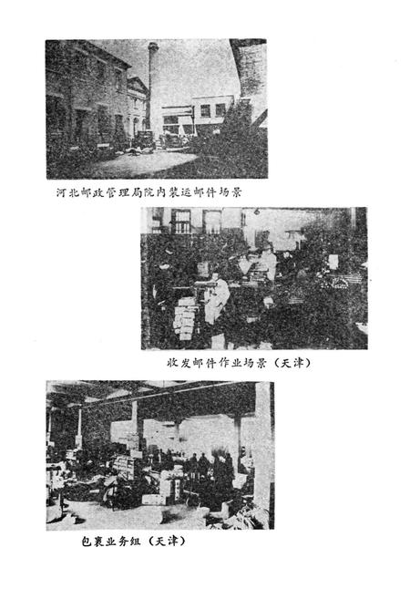《天津邮政史料 第四辑》.pdf电子版_天津市志插图4