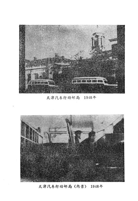 《天津邮政史料 第四辑》.pdf电子版_天津市志插图5