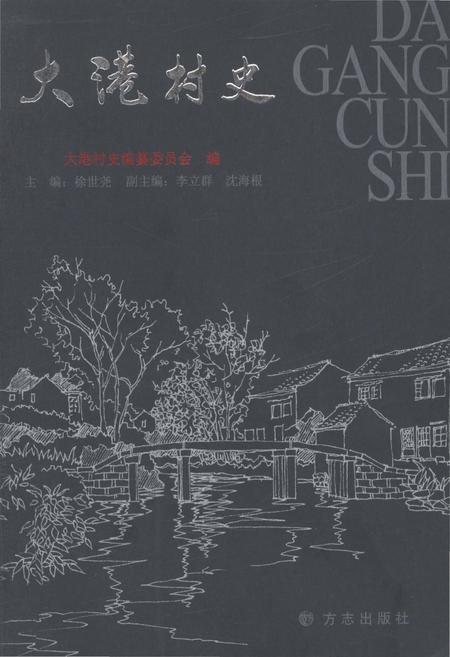 《大港村史》.pdf电子版_天津市志插图