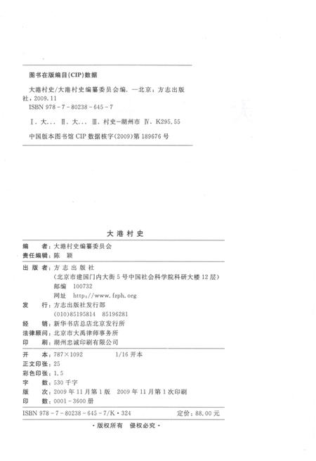 《大港村史》.pdf电子版_天津市志插图2