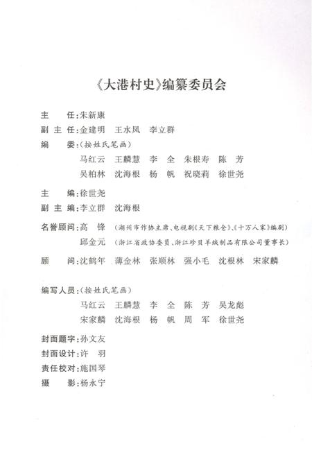 《大港村史》.pdf电子版_天津市志插图3
