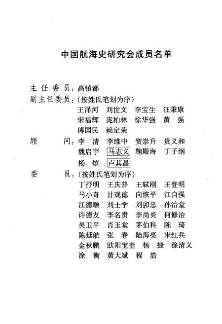 《天津航道局史》.pdf电子版_天津市志插图3