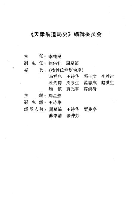 《天津航道局史》.pdf电子版_天津市志插图4