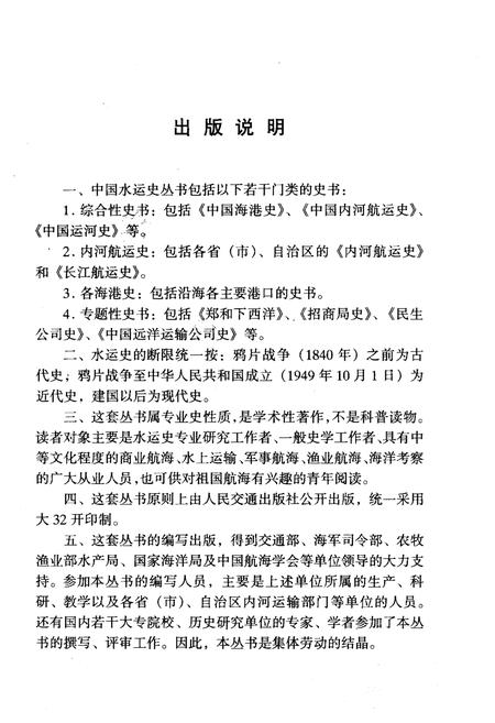 《天津航道局史》.pdf电子版_天津市志插图5