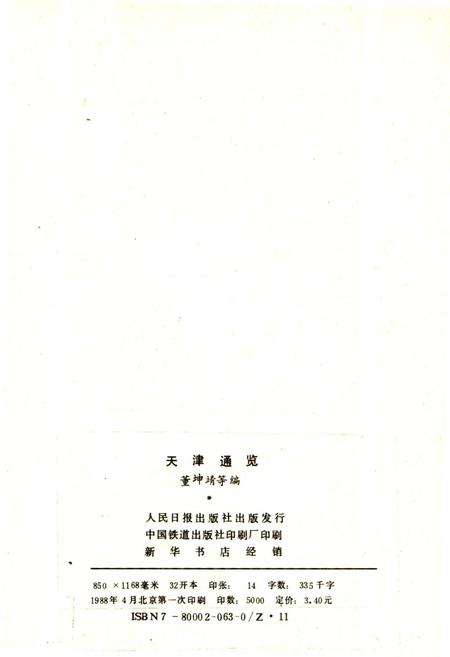 《天津通览》.pdf电子版_天津市志插图2