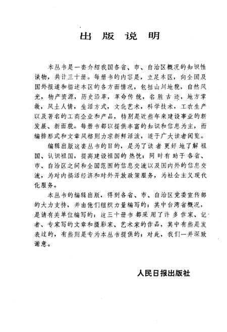 《天津通览》.pdf电子版_天津市志插图3