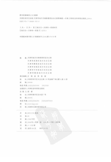 《天津区县旧志点校宝坻县志宁河县志》.pdf电子版_天津市志插图3