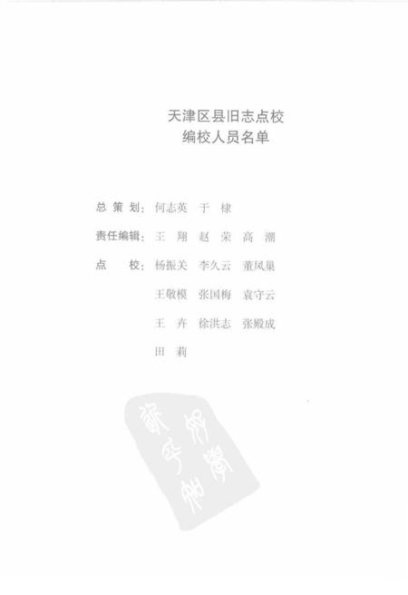 《天津区县旧志点校宝坻县志宁河县志》.pdf电子版_天津市志插图4