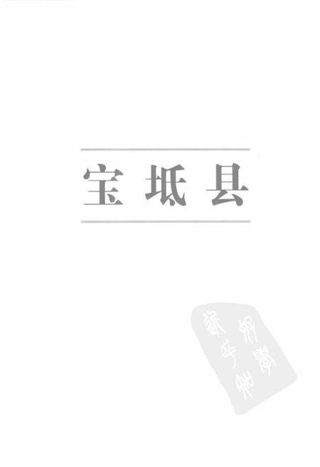 《天津区县旧志点校宝坻县志宁河县志》.pdf电子版_天津市志插图5