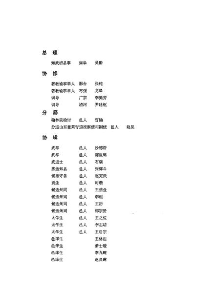《天津区县旧志点校武清县志静海县志》.pdf电子版_天津市志插图4