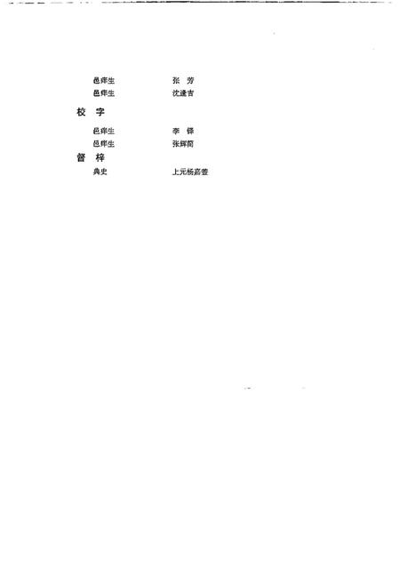 《天津区县旧志点校武清县志静海县志》.pdf电子版_天津市志插图5