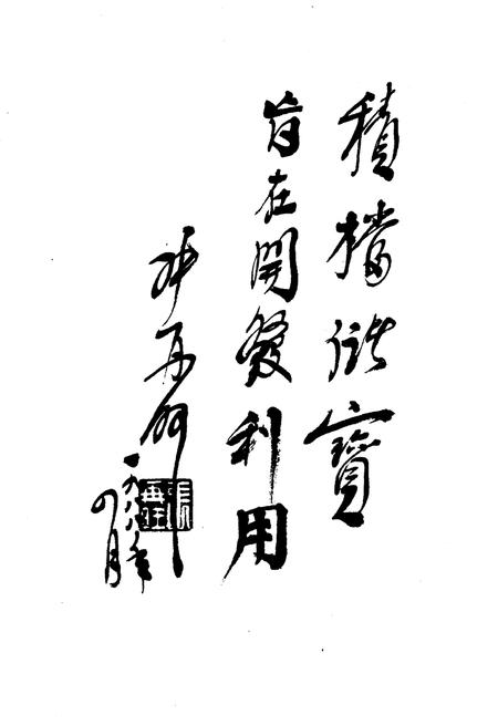 《天津商会档案汇编 1903-1911 上》.pdf电子版_天津市志插图2