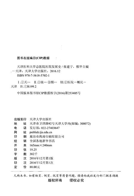 《天津医科大学总医院医院发展史》.pdf电子版_天津市志插图2