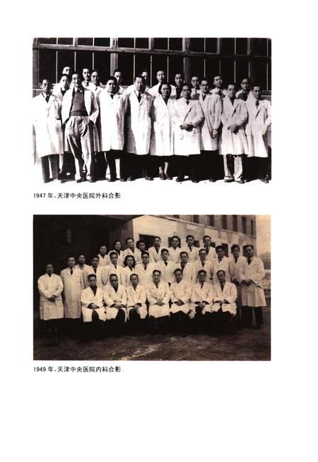 《天津医科大学总医院医院发展史》.pdf电子版_天津市志插图4