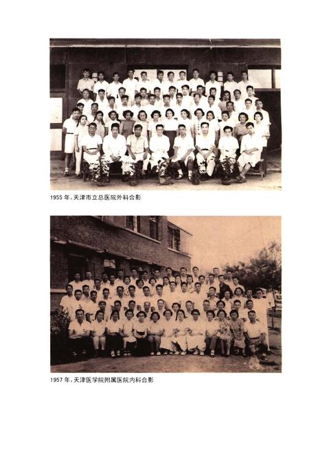 《天津医科大学总医院医院发展史》.pdf电子版_天津市志插图5