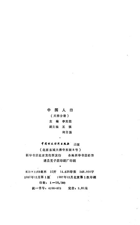 《中国人口 天津分册》.pdf电子版_天津市志插图2