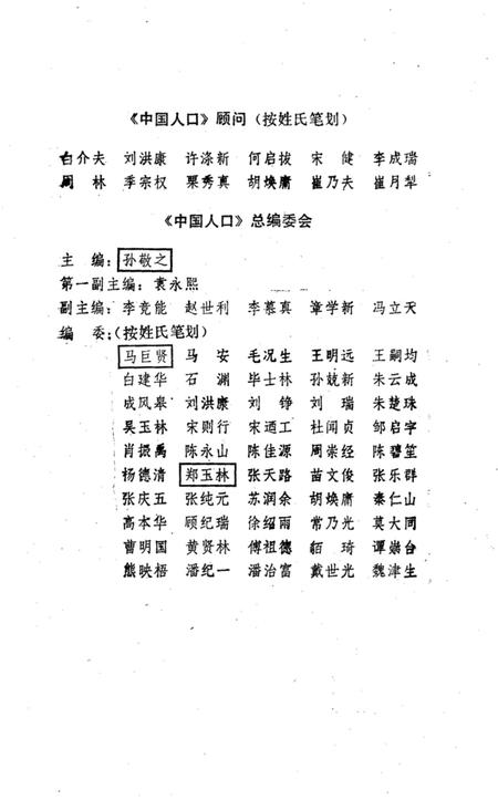 《中国人口 天津分册》.pdf电子版_天津市志插图3