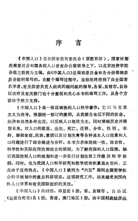 《中国人口 天津分册》.pdf电子版_天津市志插图5