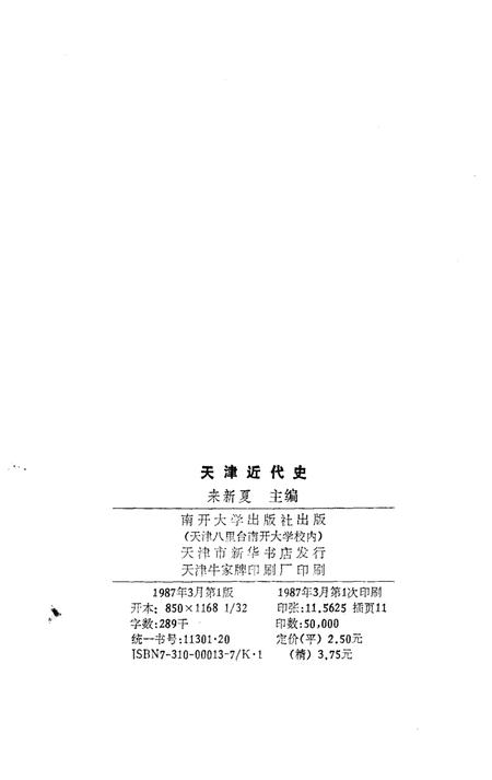 《天津近代史》.pdf电子版_天津市志插图2