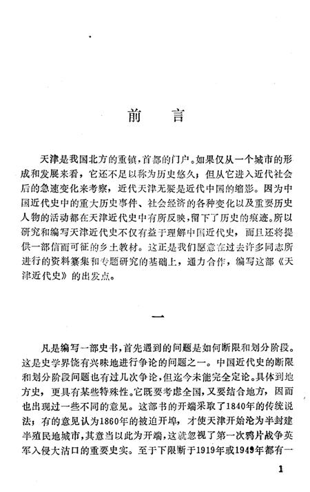 《天津近代史》.pdf电子版_天津市志插图4