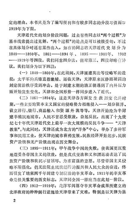 《天津近代史》.pdf电子版_天津市志插图5