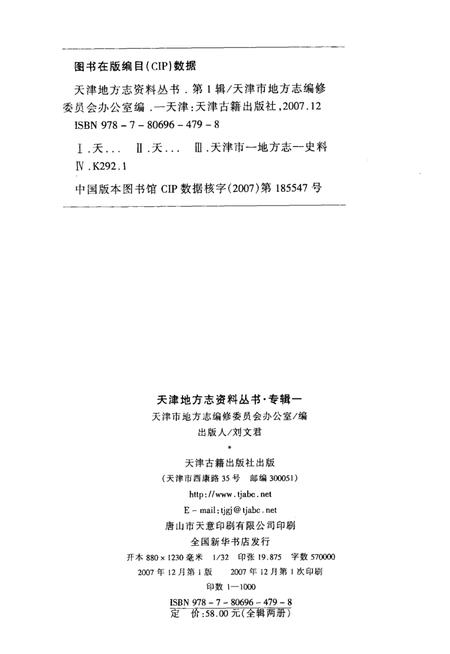 《天津静海旧话》.pdf电子版_天津市志插图3