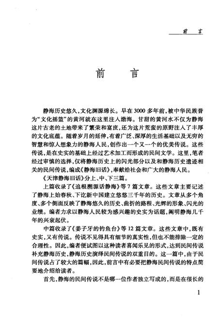 《天津静海旧话》.pdf电子版_天津市志插图4