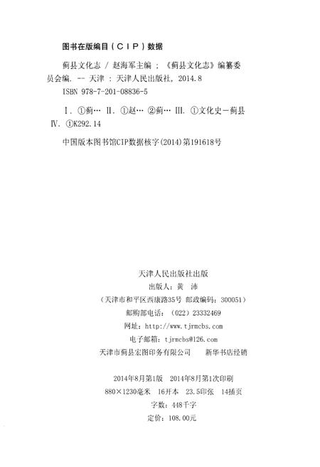 《蓟县文化志》.pdf电子版_天津市志插图2