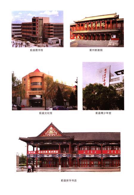 《蓟县文化志》.pdf电子版_天津市志插图5