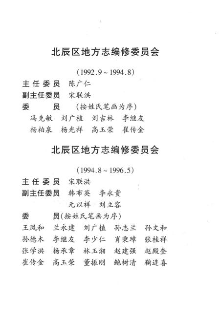 《北辰区民政志》.pdf电子版_天津市志插图2