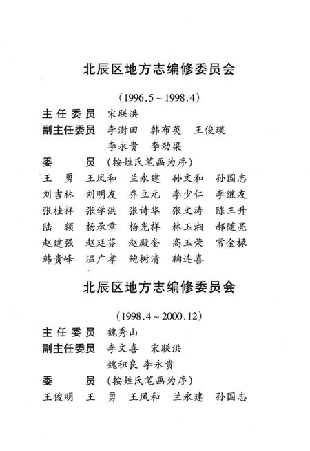 《北辰区民政志》.pdf电子版_天津市志插图3