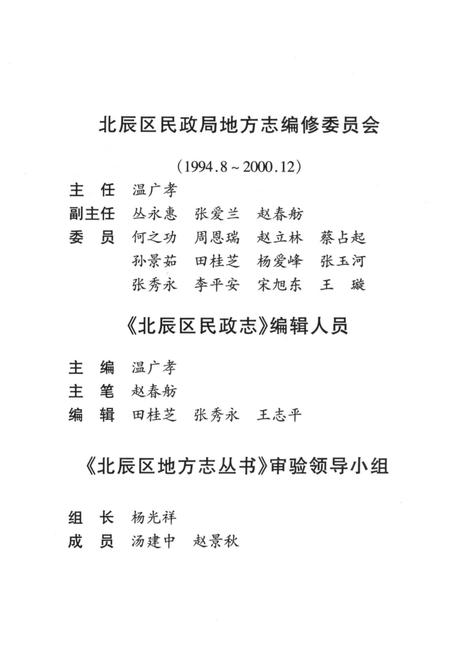 《北辰区民政志》.pdf电子版_天津市志插图5