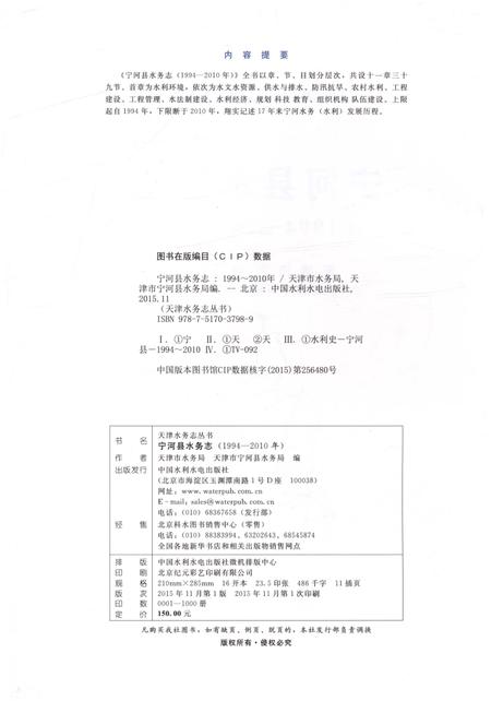 《宁河县水务志(1994-2010年)》.pdf电子版_天津市志插图2