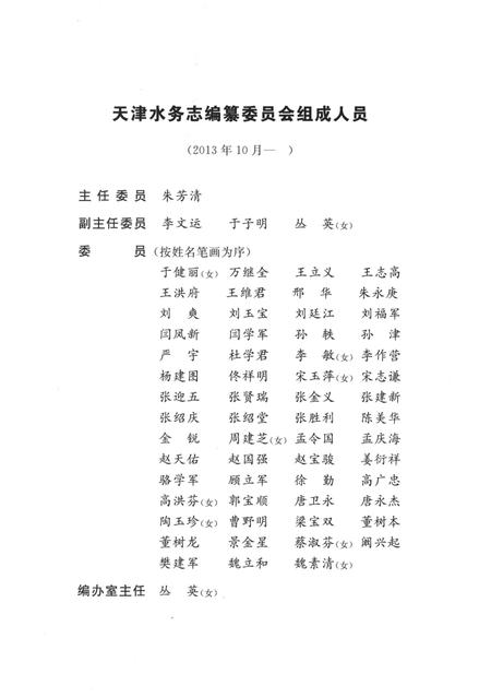 《宁河县水务志(1994-2010年)》.pdf电子版_天津市志插图3