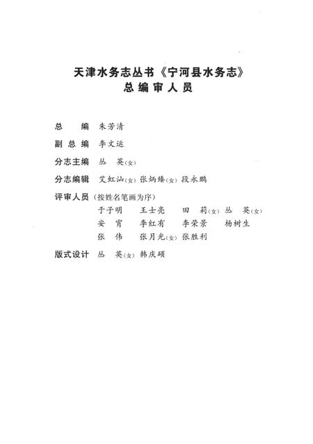 《宁河县水务志(1994-2010年)》.pdf电子版_天津市志插图4