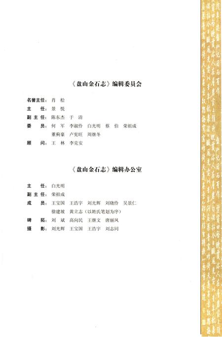 《盘山金石志》.pdf电子版_天津市志插图3