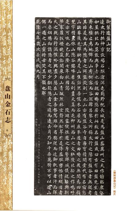 《盘山金石志》.pdf电子版_天津市志插图5