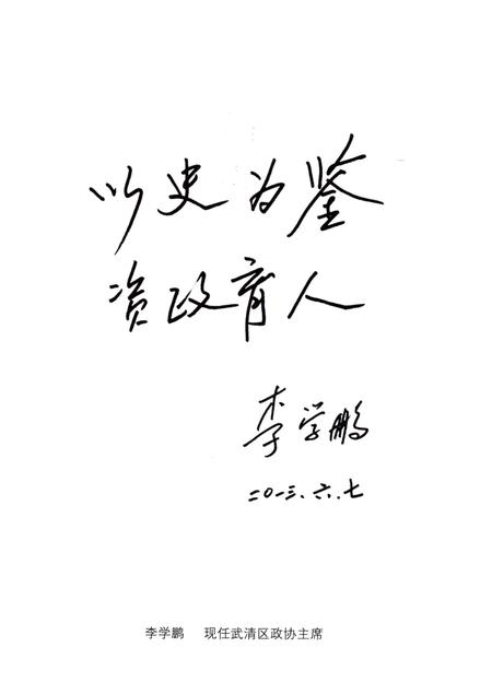 《大黄堡镇志》.pdf电子版_天津市志插图4