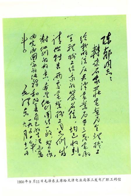 《杨柳青发电厂志》.pdf电子版_天津市志插图4