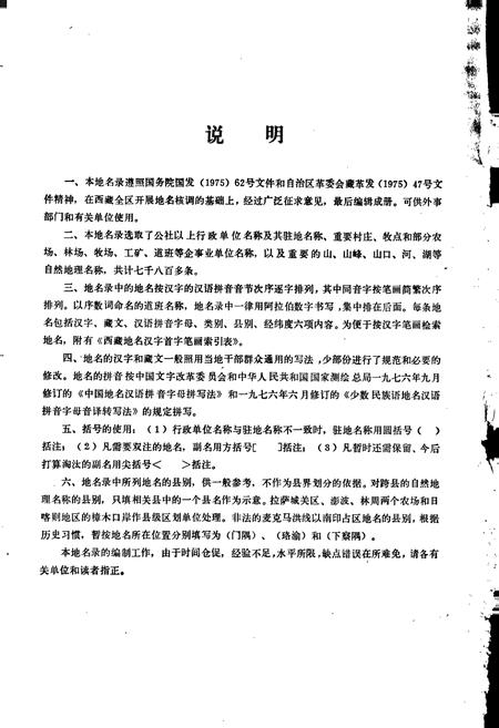 《西藏自治区地名录》.pdf电子版_西藏自治区志插图3