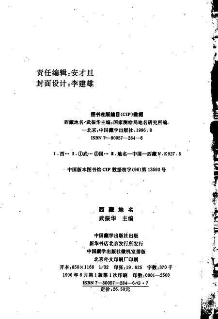 《西藏地名》.pdf电子版_西藏自治区志插图2