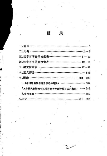 《西藏地名》.pdf电子版_西藏自治区志插图3